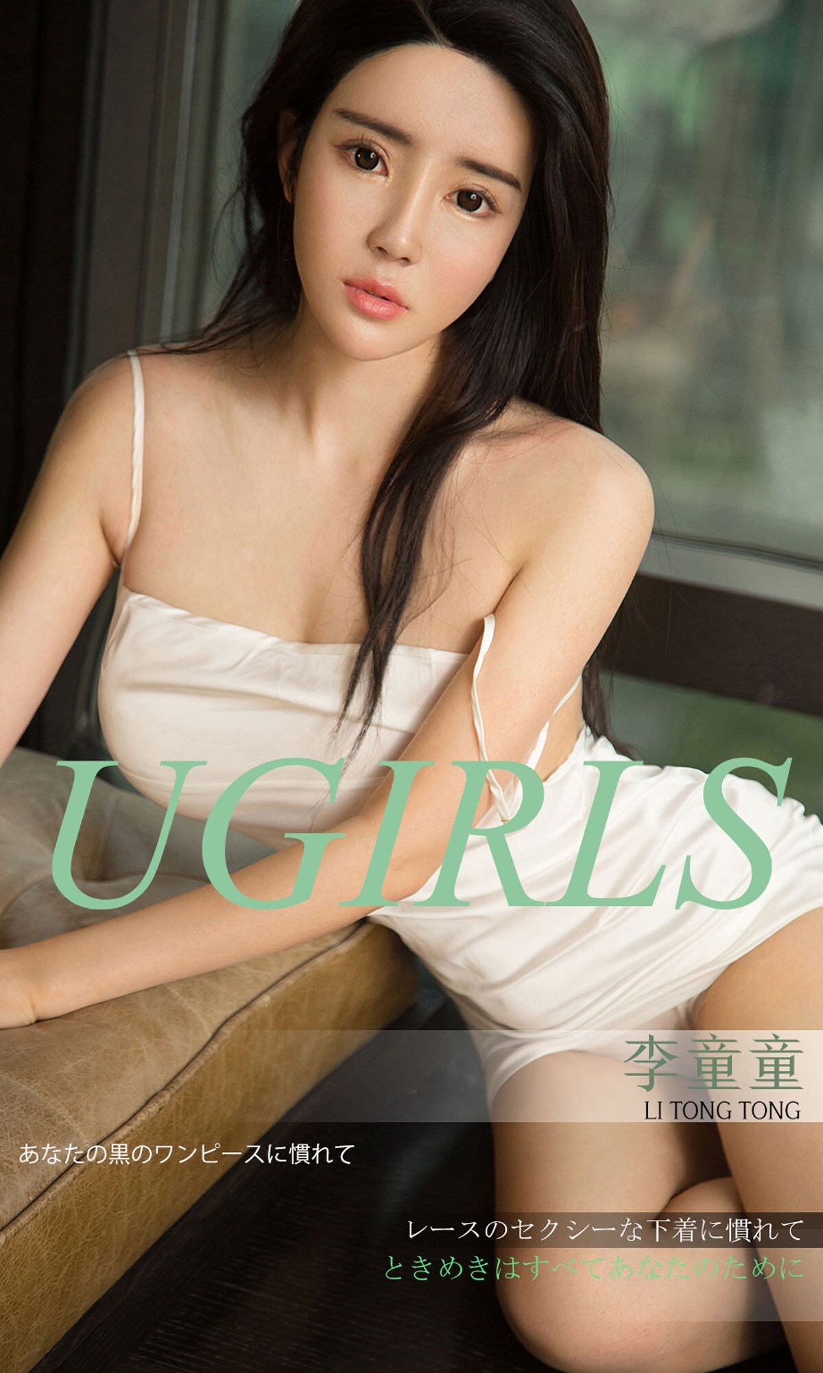 [ugirls love things] 2018 issue No.1303 Li Tongtong